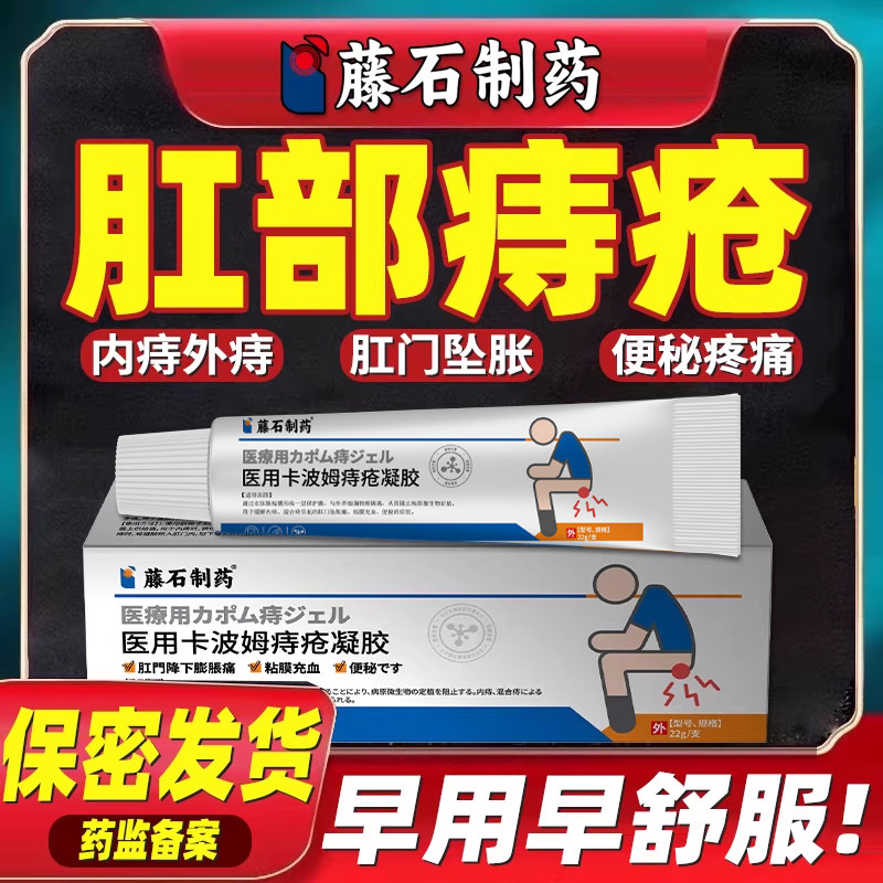 医用痔疮坐浴肉球膏消痔肛裂正品软膏高锰酸钾片外用肛门疼痛HT
