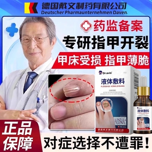 甲康指甲开裂断裂竖纹薄软分层手脚空甲甲肉分离修复液受损甲面YZ