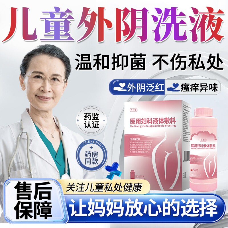 【医用级别】儿童私部护理洗液图片