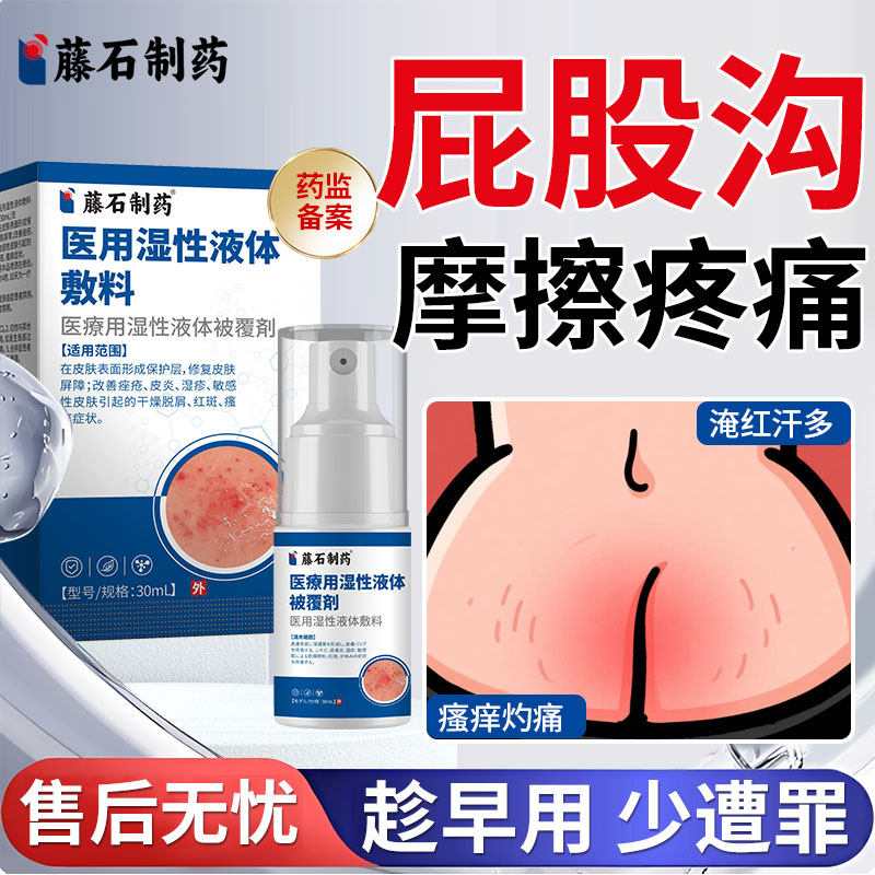 屁股沟防摩擦走路磨出汗疼烧裆肛周专用肛门湿疹瘙痒去潮湿根膏YZ