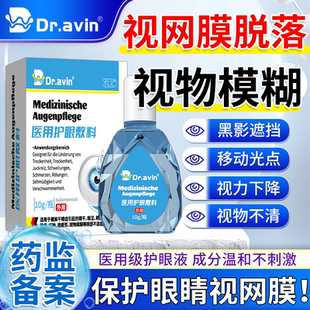 视网膜脱落病变眼底黄斑裂孔术后修神器复可搭眼前黑影眼药水用VQ