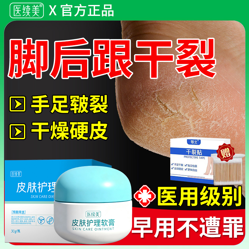 医用脚后跟干裂起皮修复护理膏