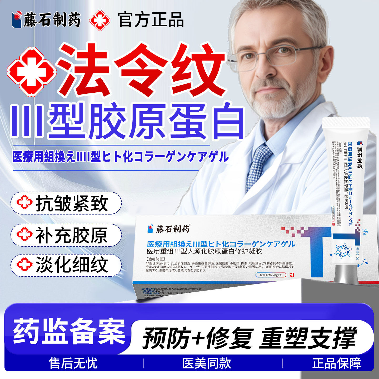 医用重组三型人源化胶原蛋白修复法令纹淡化凝胶活细胞填充面部YZ