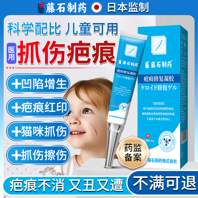 藤石疤痕修复凝胶指甲抓伤疤痕