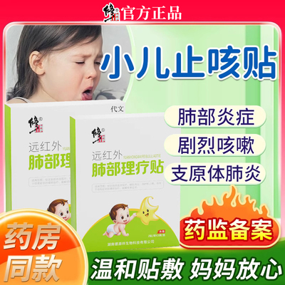 儿童支原体肺炎咳嗽止咳贴