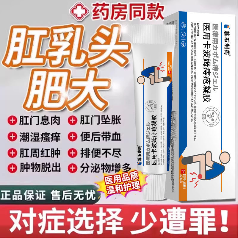 肛乳头肥大瘤肛门息肉去除坠胀瘙痒肿痣疮消肉球内外痔药房同款TU