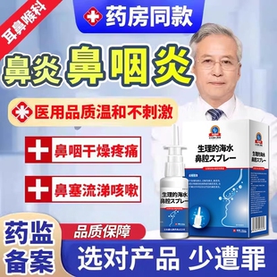 急慢性鼻咽炎专用喷雾剂鼻塞脓涕咳痰干燥鼻咽有痰药房同款TU