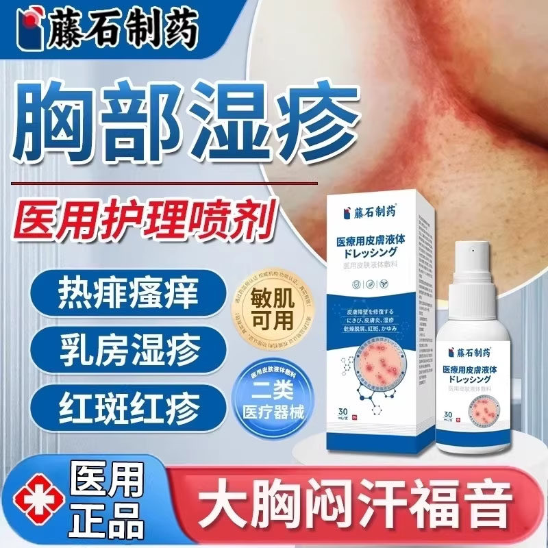 胸部乳房湿疹痒热痱粉成人出汗大胸可搭配淹脖子爽身粉痱子粉用TU
