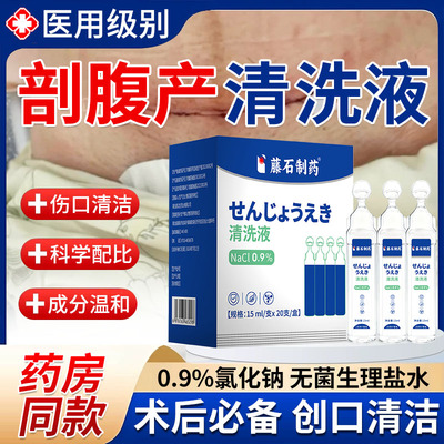 生理盐水剖腹产藤石制药大品牌