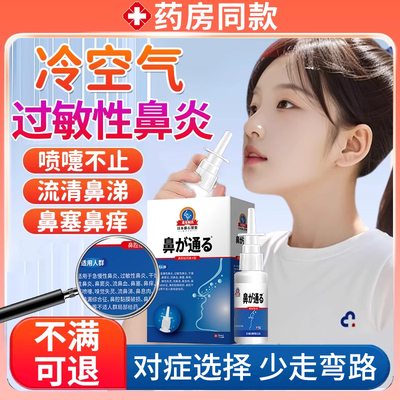 冷空气过敏性鼻炎打喷嚏流鼻涕
