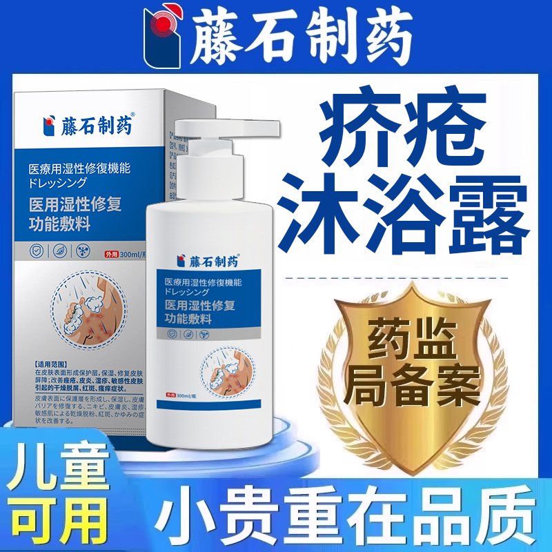 传染性疥疮疥螨结节沐浴露