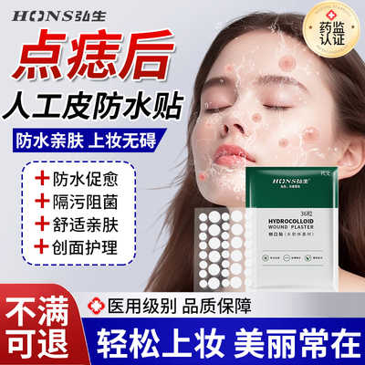 点痣伤口防水创可贴超薄隐形