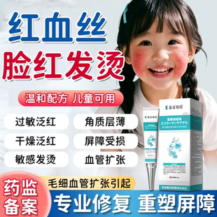 儿童医用去红血丝脸发红发烫退红修复角质层改善敏感肌肤增厚膏TU