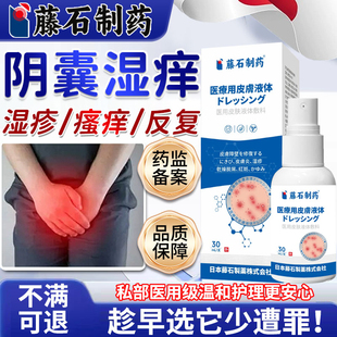 阴囊湿疹瘙痒男人潮湿睾丸私处出汗止痒癣裆部男性真菌感染外用VQ
