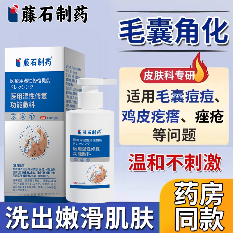 去鸡皮肤毛囊角化后背手臂毛囊炎胳膊上长小疙瘩痤疮专用沐浴露TU