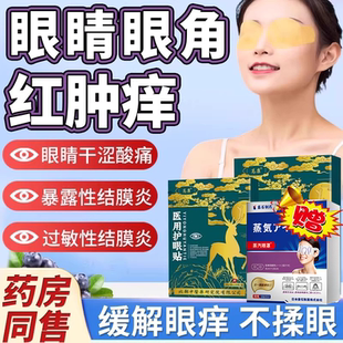 过敏性结膜炎鼻炎医用冷敷眼贴眼睛痒干涩发痒眼痒可搭滴眼液用VQ