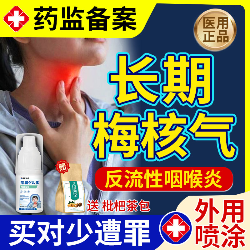 梅核气专用喉咙有异物感嗓子老有痰干痒咳嗽咽喉炎茶中药房同款TU