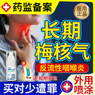 梅核气专用喉咙有异物感嗓子老有痰干痒咳嗽咽喉炎茶中药房同款TU