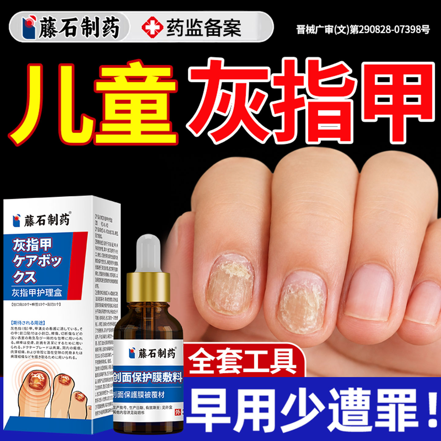 儿童灰指甲专用真菌感染发黄增厚指甲修复液药房抑菌液脱甲膏贴YZ