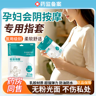 孕妇指套会阴按摩手套医用型无菌一次性阴道橡胶指套检查乳胶DS