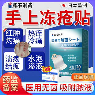 手部冻疮贴冻伤干裂止痒脚裂口手裂足部皲裂专用修复膏药房同售VQ