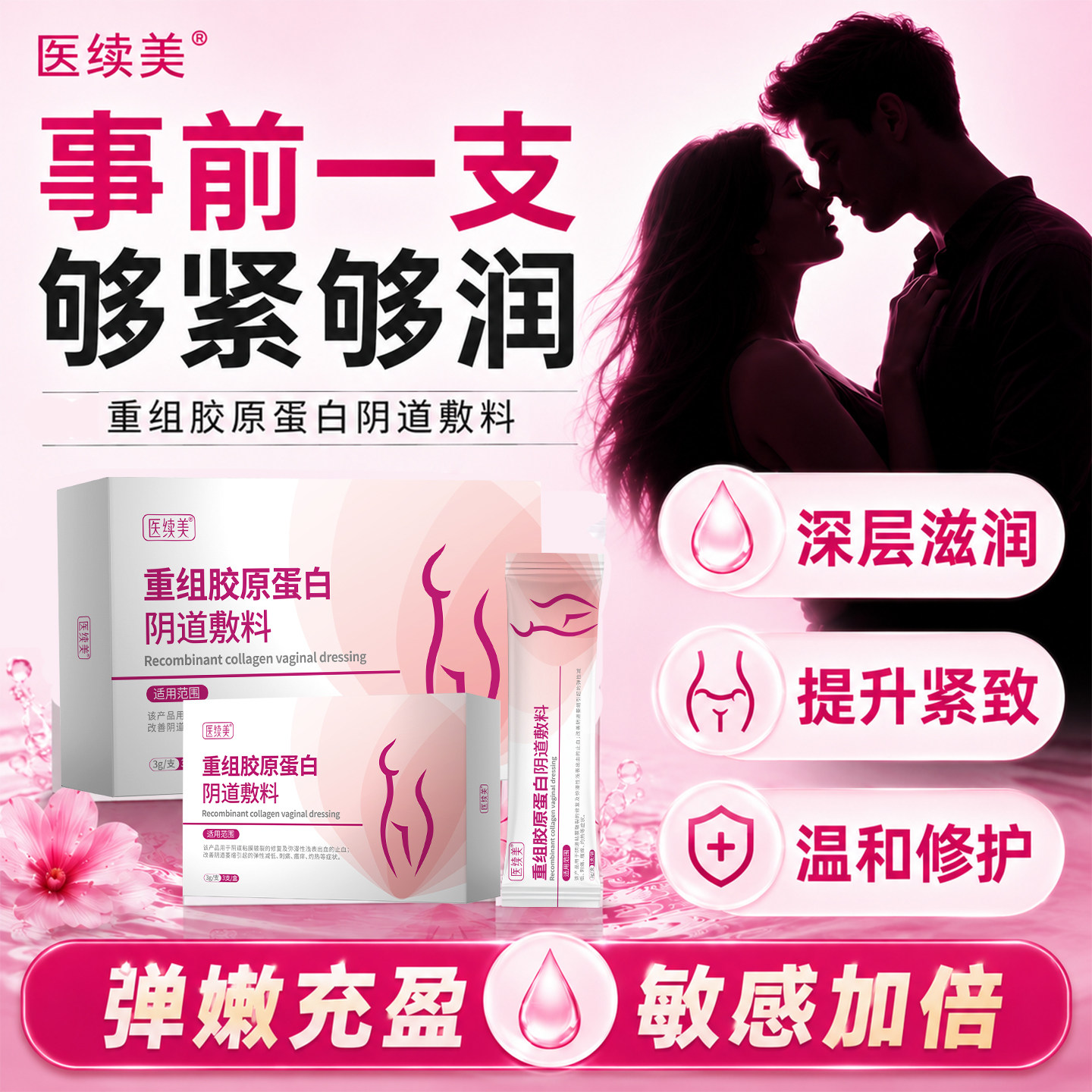 紧致阴道收缩私密处缩阴水润护理干涩补水女性高潮粉嫩医用凝胶DS