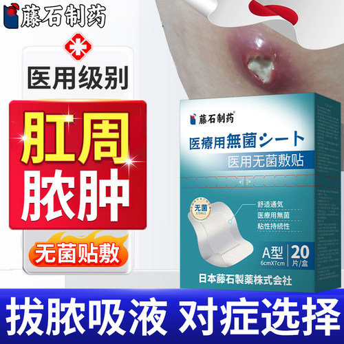 肛周脓肿拔脓贴吸脓液