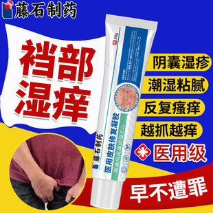 裆部瘙痒男生胯下私处睾丸阴囊潮湿男人专用去止痒根蛋蛋皮脱皮HT