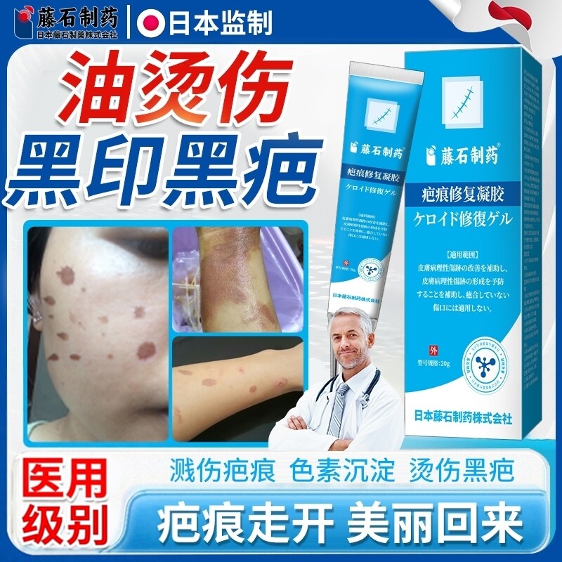 被油热油油溅油烫伤疤痕修复去疤膏去黑印黑色素沉淀除疤膏凝胶VQ