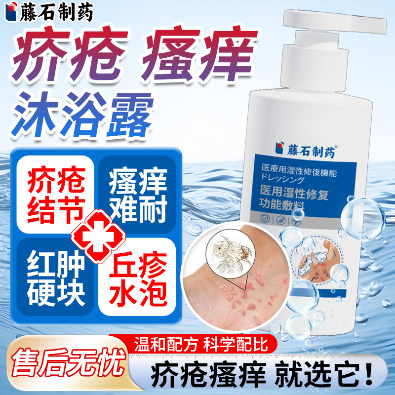 疥疮疥螨疥虫阴囊结节硫磺除螨沐浴露皮肤瘙痒软膏泡澡药房同售VQ