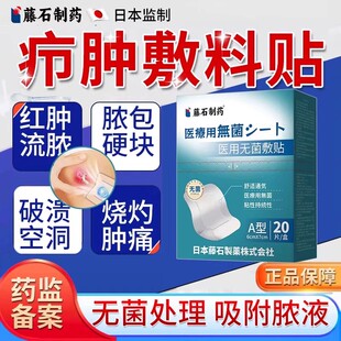 疖肿敷贴火疖子敷料贴可搭拔毒拔脓膏脓包硬块红肿痘痘药房同款YZ