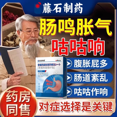肠鸣胀气贴肚子咕咕叫大便不成型