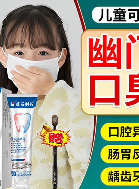 儿童医用正品去口腔异味益生菌幽螺杆菌门螺旋杆菌配牙口臭膏DS