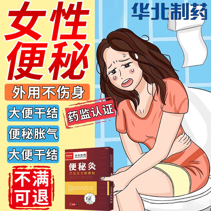 正品女性便秘贴润肠通便排毒大便干结拉不出可搭配药膏贴不通畅wq