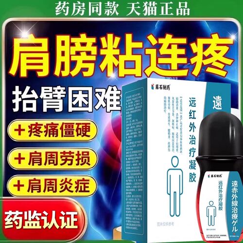 肩膀粘连疼痛抬不起胳膊