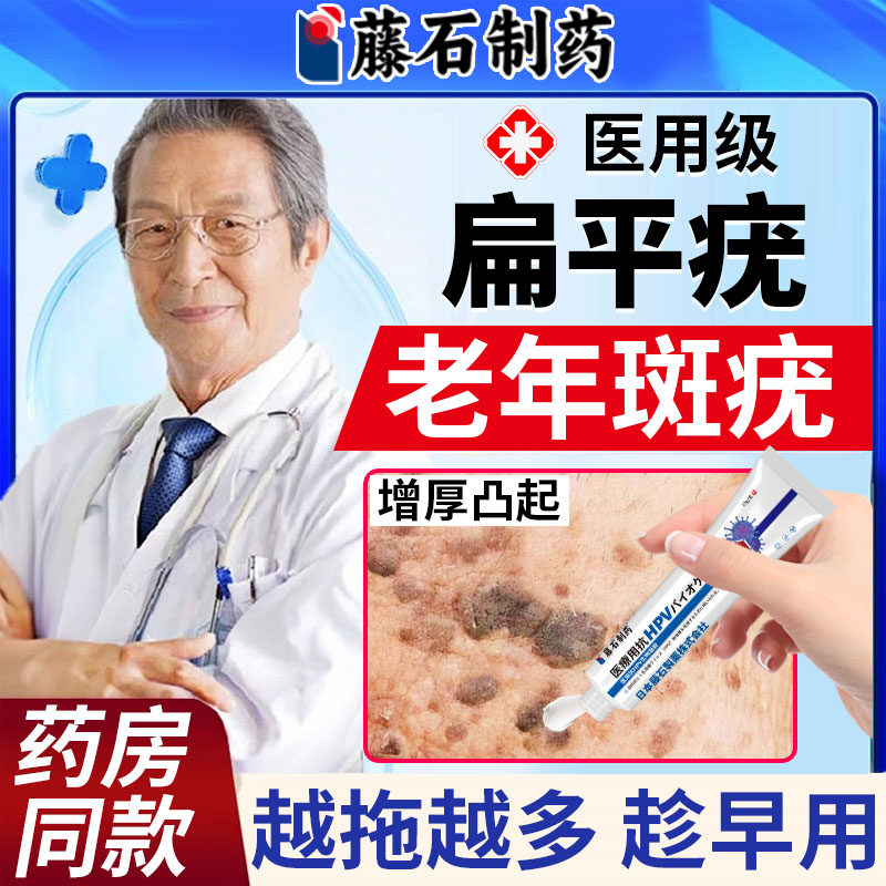 脸上扁平疣专用老年斑疣增厚老人疣一抹灵脸部手背黑斑去除软膏TU,医疗器械,保健理疗,淘宝优惠券,粉丝福利购,淘宝优惠卷