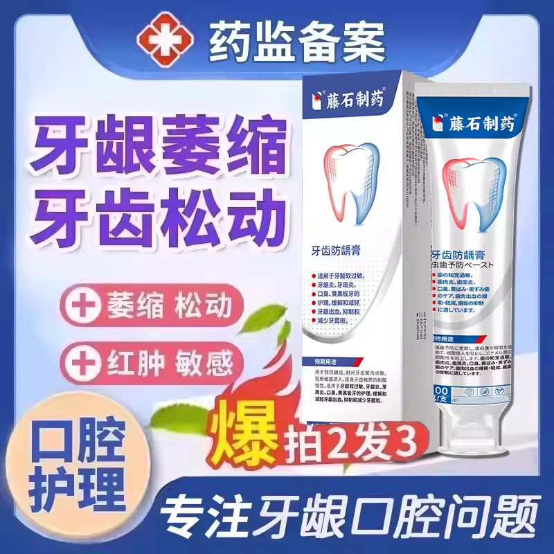 牙龈萎缩出血牙根暴露黑三角牙膏漱口水牙周炎专业专用补牙缝TU