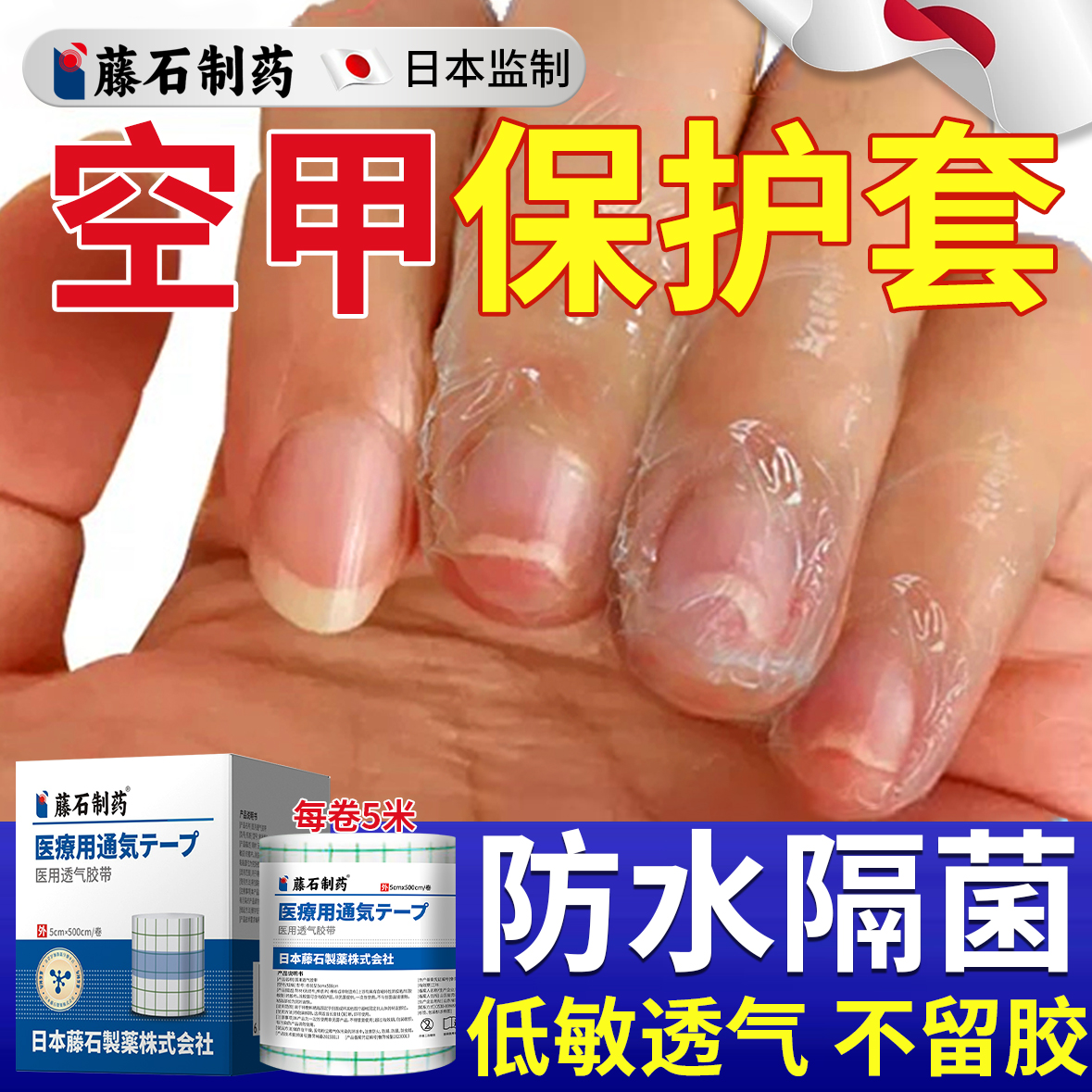 空甲保护套--儿童可用--日本监制