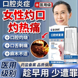 女性舌炎炎症灼口舌痛征舌头麻木疼痛灼烧热干燥综合症药房同售DS