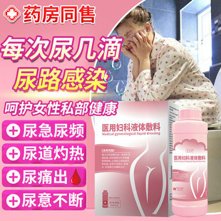 女性尿道炎尿路感染专用尿频尿急夜尿多小便次数多外用药房同售HT