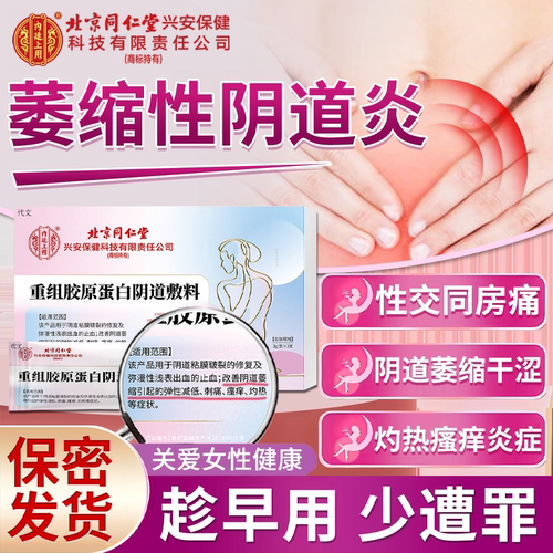 老年阴道萎缩性交痛医用凝胶