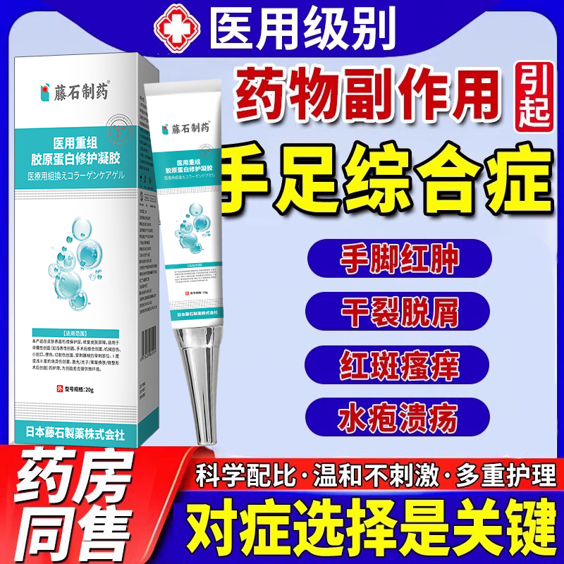 温和不刺激--手足综合征专用
