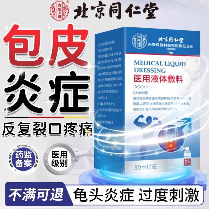 【医用护理】包皮反复裂口就选它