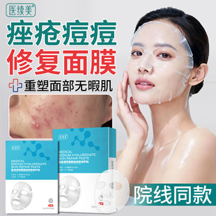 痤疮医用型面膜玫瑰痤疮红肿痘痘祛痘补水修复消炎抗炎淡化痘印WQ