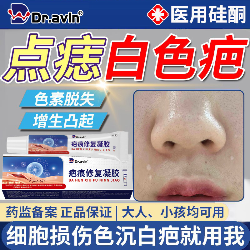 点痣白色疤痕色素脱失沉淀淡化去除增生凸起疙瘩修儿童复祛疤膏VQ