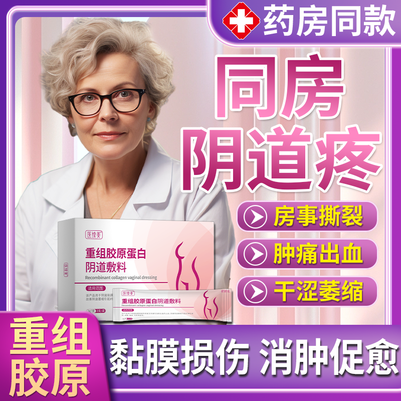同房后下体疼痛阴道黏膜修复私密处私处消肿血丝溃疡药房同款膏TU