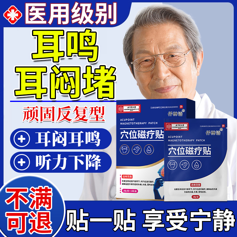 耳鸣耳闷头晕听力下降