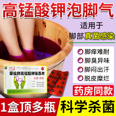 脚气真菌感染高锰酸钾科学杀菌