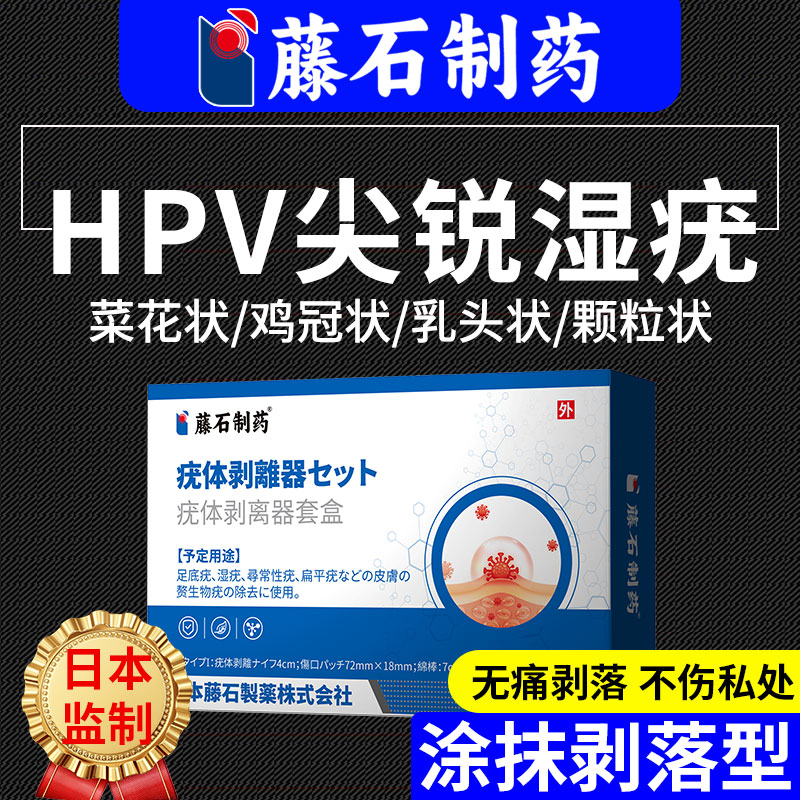 藤石疣体套盒尖锐湿疣鬼臼毒素酊