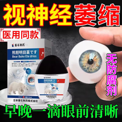 视神经眼睛视物模糊滴眼液